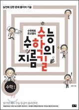 수능 수학의 지름길 수학 1