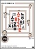 수능 수학의 지름길 수학 1