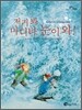 저거 봐, 마디타, 눈이 와!