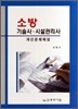 소방기술사 시설관리사 계산문제해설