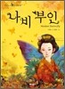 나비 부인