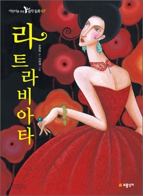 라 트라비아타