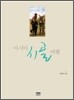 아시아 시골 여행