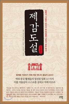 제감도설