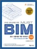 3차원 건축설계를 위한 MUST BIM 기본편