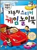 자동차 스티커 게임 놀이북