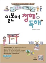 일본어 청해 + 독해
