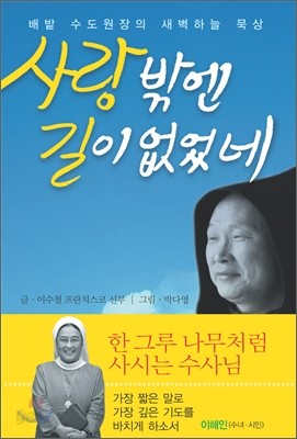 사랑밖엔 길이 없었네