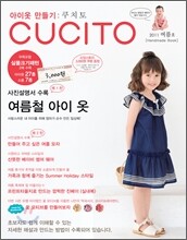 CUCITO 쿠치토 (계간) : vol.4 여름호 한국어판 [2011]