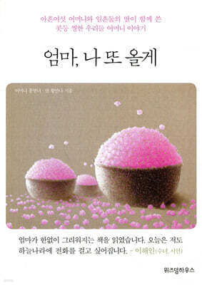 엄마, 나 또 올게