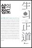 삶의 정도