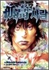 고고한 사람 10