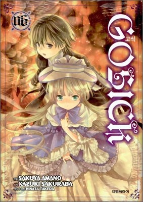 고식 GOSICK 6