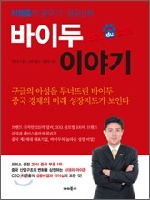 바이두 이야기