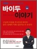 바이두 이야기