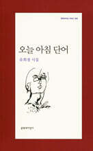 오늘 아침 단어