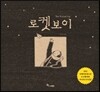 로켓보이