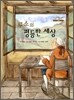 루소의 평등한 세상