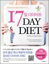 17일 다이어트