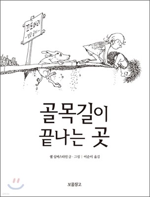 골목길이 끝나는 곳