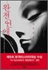 완전연애