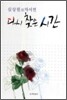 다시 찾은 시간