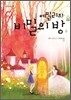 에밀리의 비밀의 방