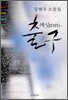 엑싯 EXIT - 출구