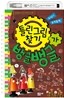 틀린 그림 찾기가 뱅글뱅글
