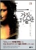 거짓의 미술관 1
