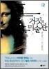 거짓의 미술관 2