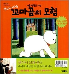 마술 연필을 가진 꼬마곰의 모험