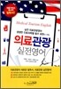 의료관광 실전 영어