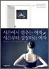 서른에서 멈추는 여자, 서른부터 성장하는 여자