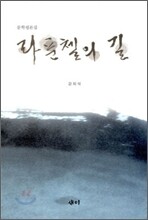 라푼첼의 길