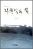 라푼첼의 길