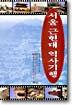 서울 근현대 역사기행