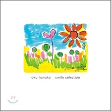 Oku Hanako (오쿠 하나코) - Smile Selection (너의 미소)