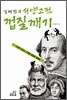 김태빈의 서양고전 껍질깨기