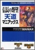 信長の野望 天道 マニアックス