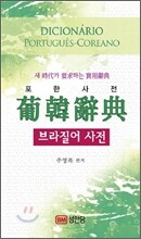 포한사전