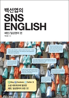 백선엽의 SNS ENGLISH