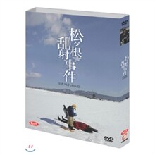 마츠가네 난사사건