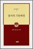 불자의 기본예절