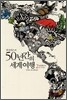 쟌 모리스의 50년간의 세계여행 2
