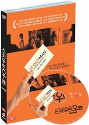 스카우트 맨
