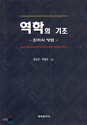 역학의 기초