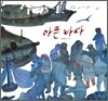 아픈 바다