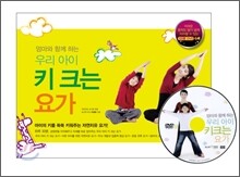 우리 아이 키 크는 요가