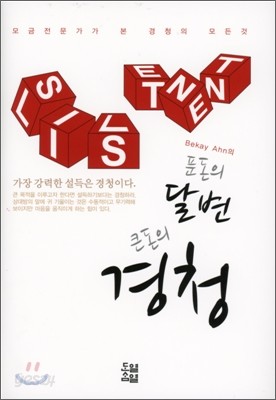 푼돈의 달변, 큰돈의 경청